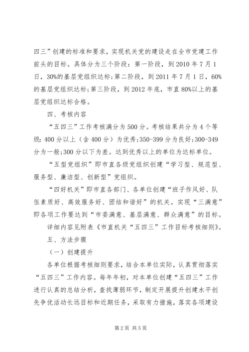 进一步开展创先争优活动方案.docx