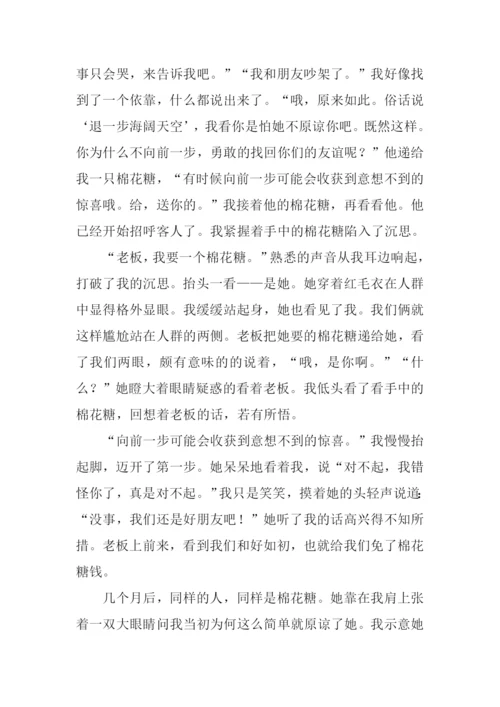 向前一步作文.docx