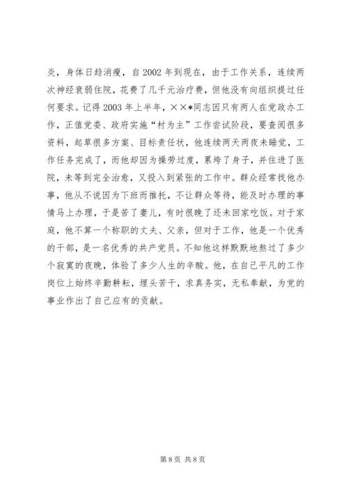 乡党政办主任先进事迹典型材料.docx