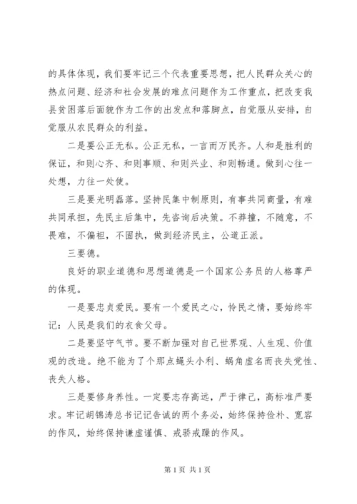 中青年干部党校学习心得体会四篇.docx