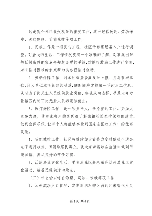 社区XX年信访工作计划范文.docx