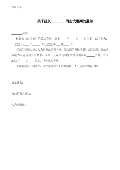 延长试用期的通知书.docx