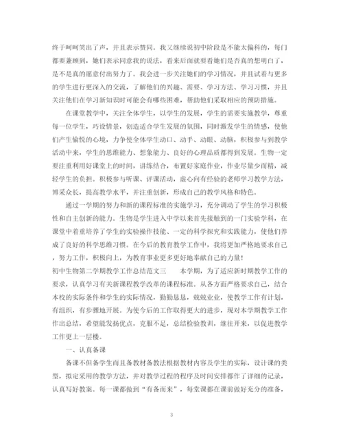 精编之初中生物第二学期教学工作总结范文.docx