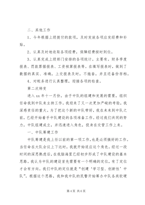 交警中队长提高自身素质工作汇报.docx