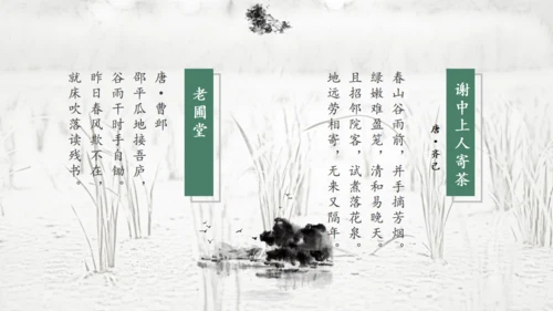 二十四节气谷雨通用PPT模板