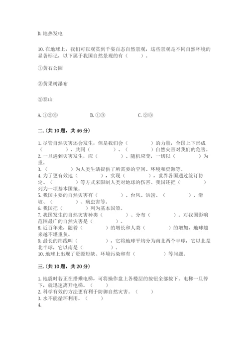 六年级下册道德与法治第二单元《爱护地球 共同责任》测试卷精品【典优】.docx