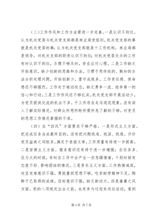 林业局机关党支部群众路线教育实践活动对照检查材料 (2).docx