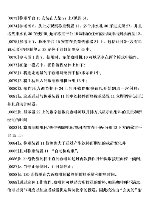 用于浓缩咖啡机的称重装置和结合有这种装置的浓缩咖啡的制造方法