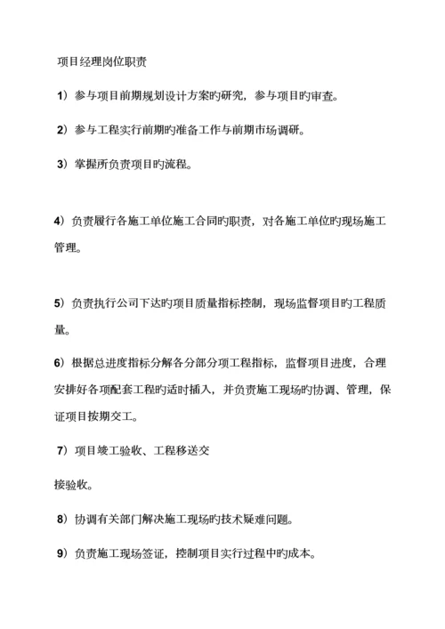 led专项项目经理岗位基本职责.docx