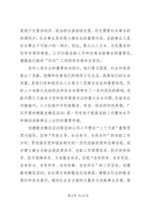 争创省级敬老模范区汇报材料.docx