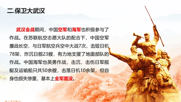 抗日战争之正面战场台儿庄战役PPT课件