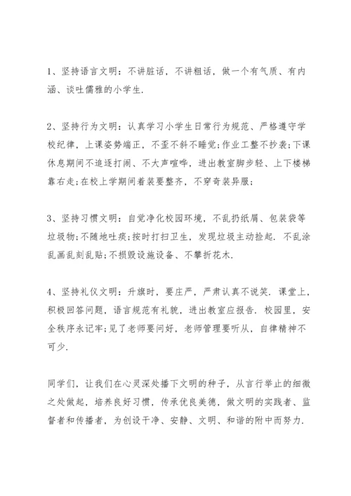 初中生文明礼仪的讲话.docx