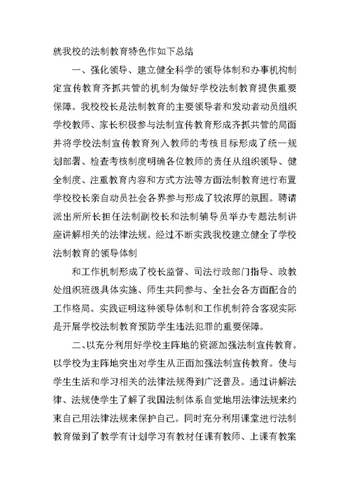 XX年学校法制教育总结(共10篇)