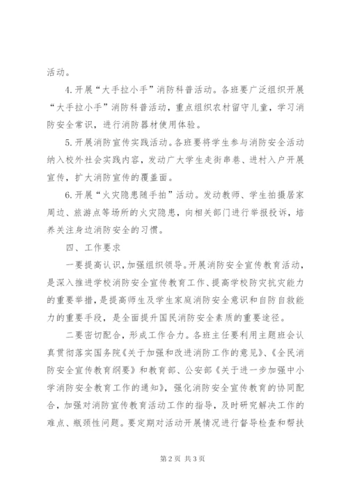 小学消防安全实施方案.docx