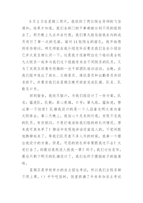 青马工程培训心得.docx