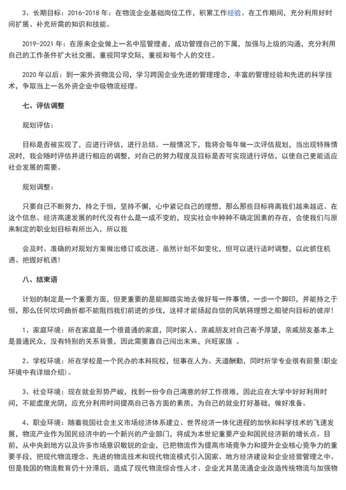 物流管理职业规划