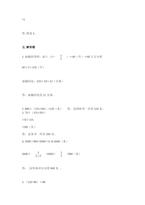 北京版六年级下册数学期中测试卷带答案（夺分金卷）.docx