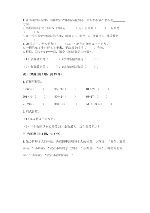 小学数学三年级下册期末测试卷附参考答案（能力提升）.docx