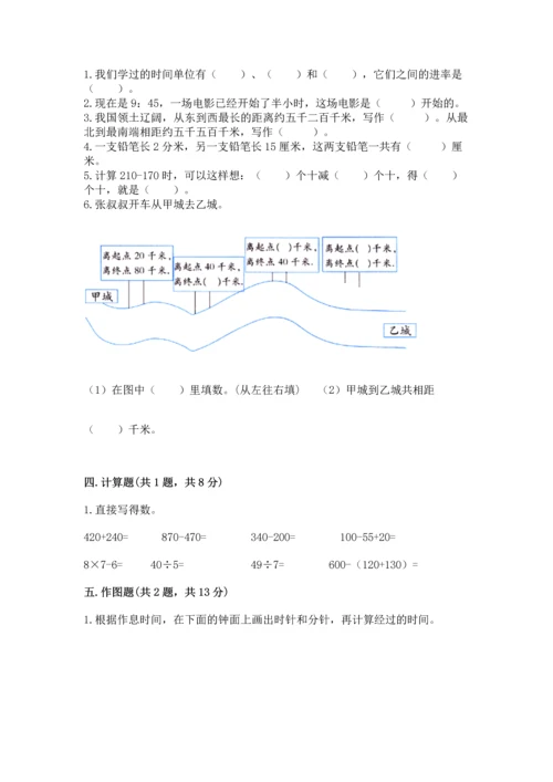 人教版三年级上册数学期中测试卷精品【达标题】.docx