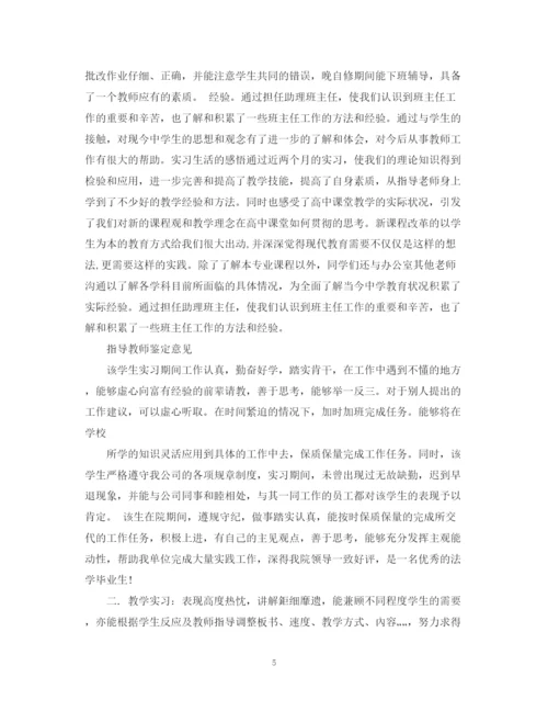 精编之实习教师鉴定评语范文.docx