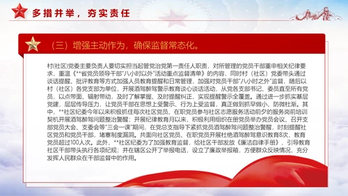 党员干部酒驾醉驾警示教育PP课件通用PPT模板