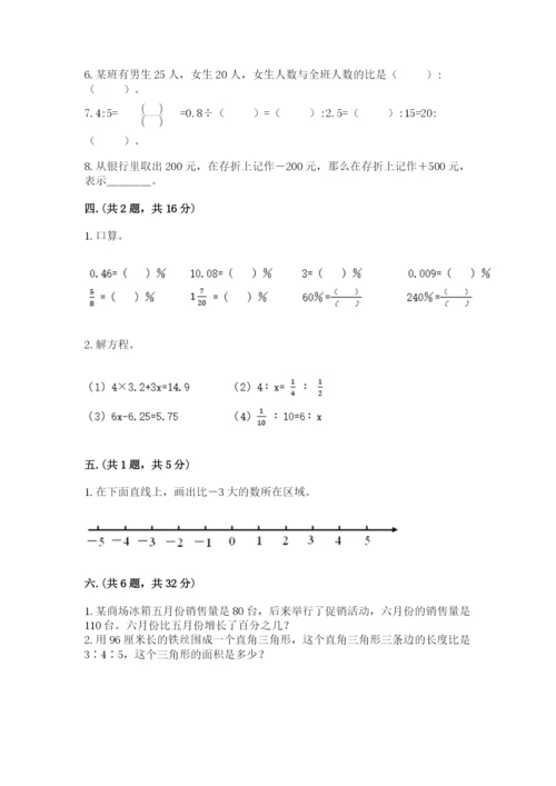 小学六年级下册数学摸底考试题【夺冠系列】.docx