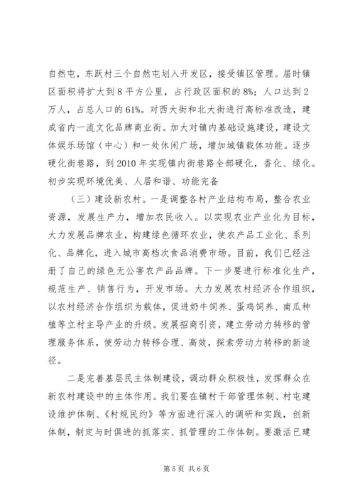 国家级小城镇综合改革试点镇工作汇报 (3).docx