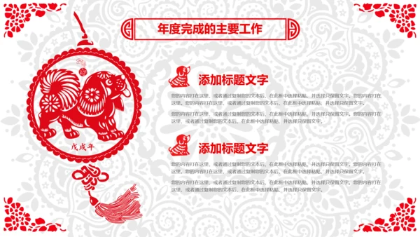 喜庆剪纸民俗狗年新年春节元旦联欢会PPT