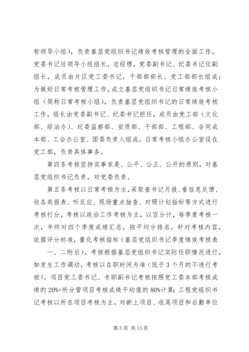 村党组织书记备案管理办法.docx