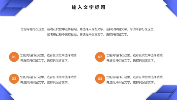 几何商务工作计划PPT模板