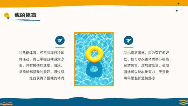 彩色水彩孟菲斯三好学生竞选PPT课件