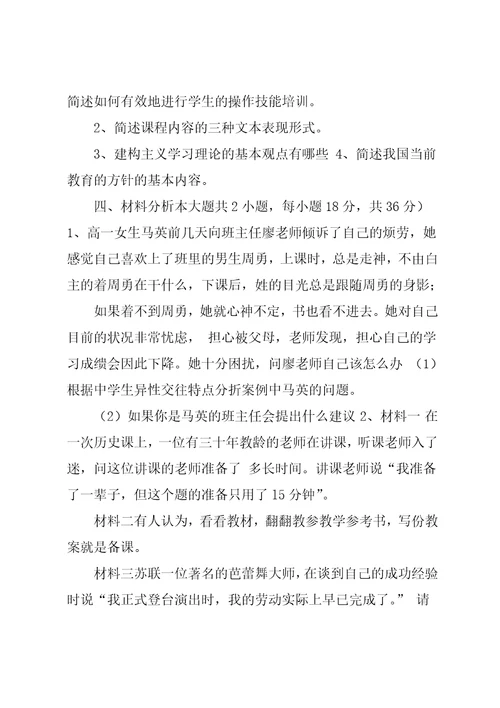 中学教师资格证教育知识与能力全真模拟考试试卷A卷含答案