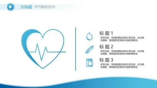 蓝色智慧医院医疗信息化建设动态PPT