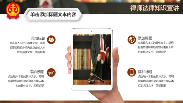 法庭宪法刑法公正公平法律讲堂总结PPT模板