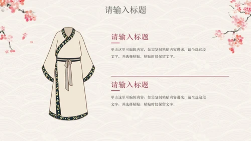 国风汉服文化宣传PPT模板