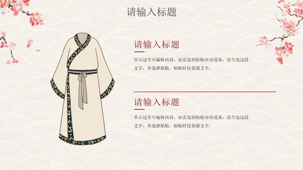 国风汉服文化宣传PPT模板