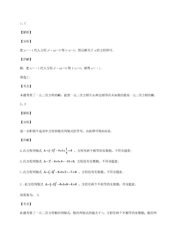 2022年人教版九年级数学上册期中考模拟试题 卷（Ⅲ）（含答案解析）.docx