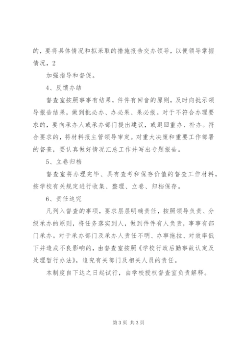 学校卫生工作督查制度.docx
