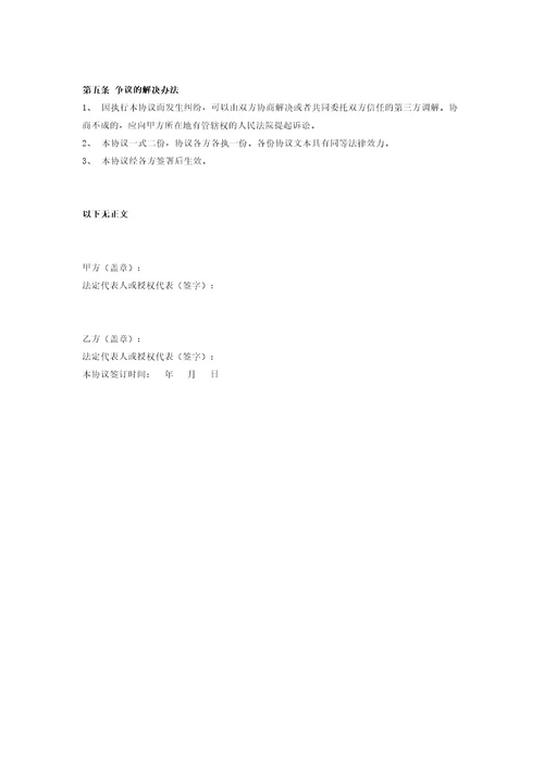 保密协议