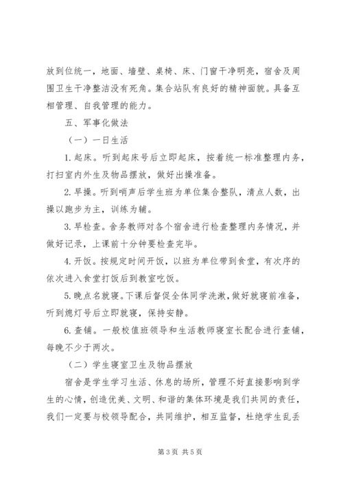 运输一队军事化实施方案 (4).docx