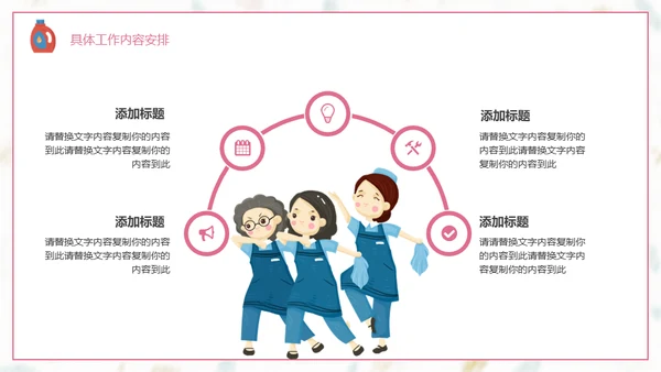 家政服务招聘方案通用PPT模板