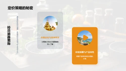 创味启航：美食革新