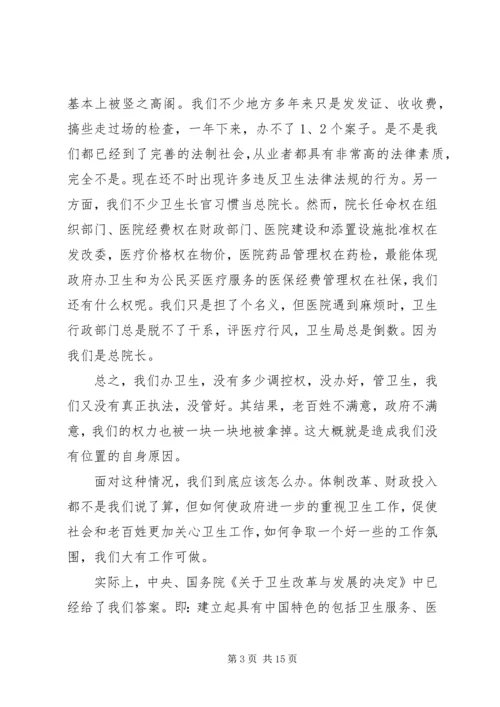 卫生监督会议讲话 (2).docx