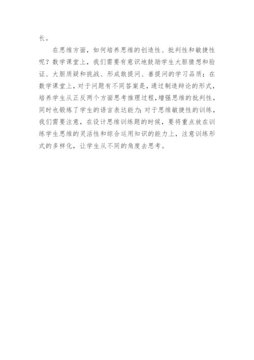 读《吴正宪给小学数学教师建议》有感.docx