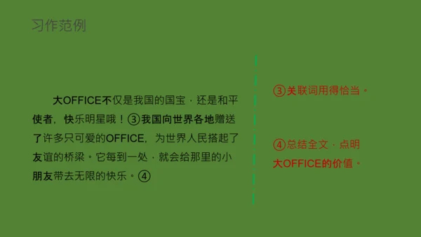 国宝大熊猫语文课教学课件通用PPT模板