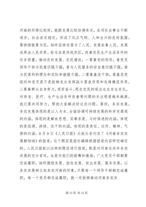 卢展工在组织部调研讲话.docx