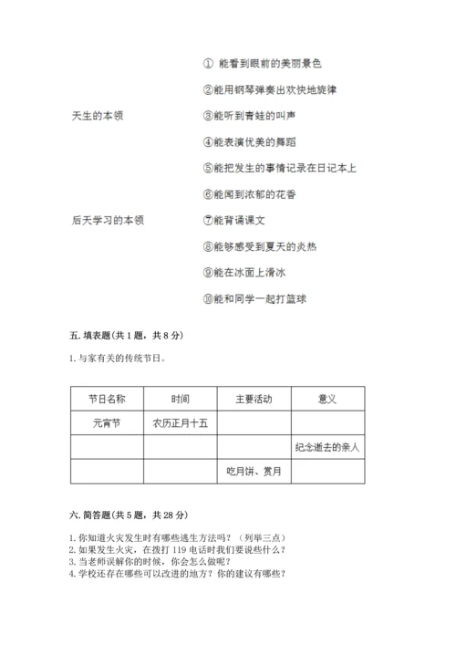 部编版三年级上册道德与法治期末测试卷带答案.docx