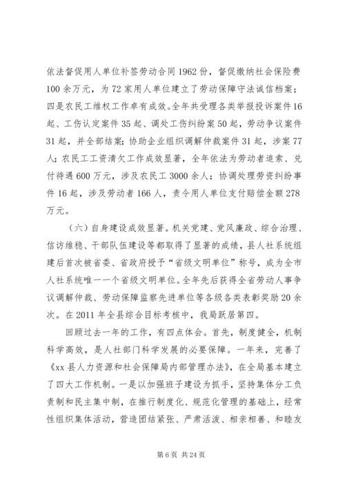 人力资源和社会保障系统工作会议致辞稿.docx