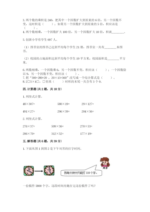 冀教版四年级下册数学第三单元 三位数乘以两位数 测试卷及答案1套.docx