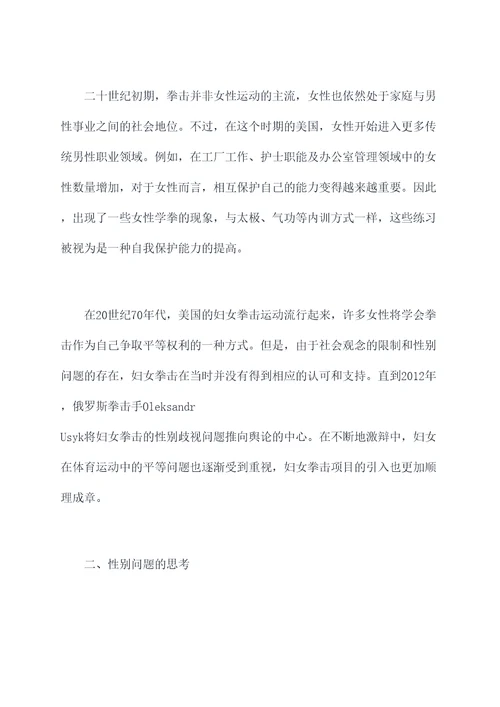 对女拳的剖析